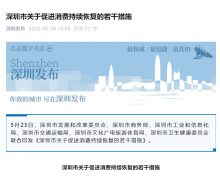 深圳：购买新能源汽车最高补贴 1 万元/台 开展汽