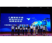 儿童智能手表首批CQC认证发布，小寻与小米米兔
