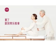 常乐推拿入驻南京，全国化布局再下一城
