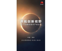 华为：截至去年底，全球累计专利申请量超过 