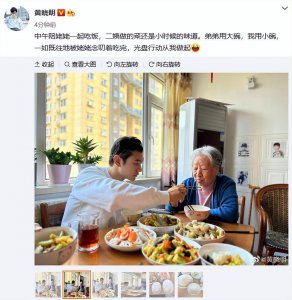 44岁黄晓明陪93岁姥姥吃饭 亲情味道扑面而来