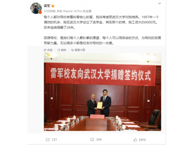 武汉大学雷军班首次招生：招30人 100%保研