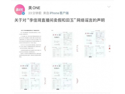 李佳琦直播间卖假和田玉?公司回应力证清白