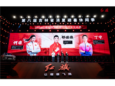 中国一汽：奥运会每升起一面五星红旗 即送一台