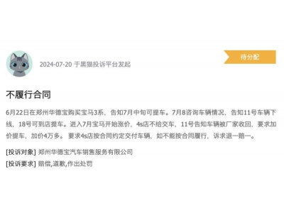 越闹越大! 要提车, 得加钱 谁给了宝马勇气？