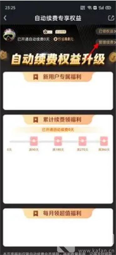 爱奇艺怎如何取消自动续费