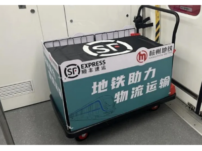 杭州首试地铁运送快递：运输节省近40分钟