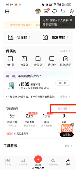 转转发条分期怎么开通
