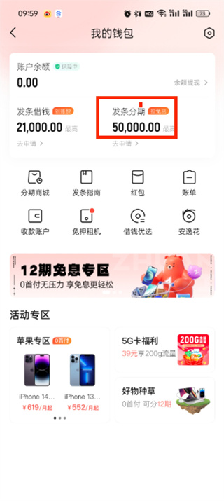 转转发条分期怎么开通