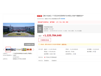 合资汽车工厂12亿第三次流拍 怒降6.9亿仍无人接