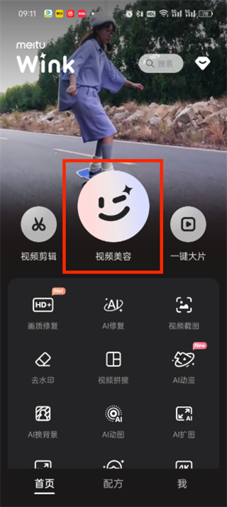 wink过高清怎么操作