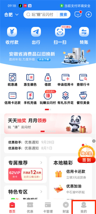 云闪付支付密码在哪里设置