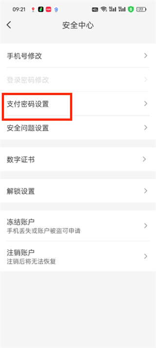 云闪付支付密码在哪里设置