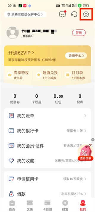 云闪付支付密码在哪里设置
