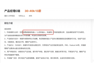 赛力斯启动人形机器人岗位招聘：首款产品预计