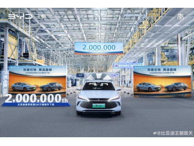 比亚迪秦家族达成200万辆新车里程碑！