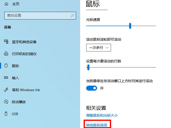 鼠标变成十字怎么恢复?鼠标变成十字恢复方法截图
