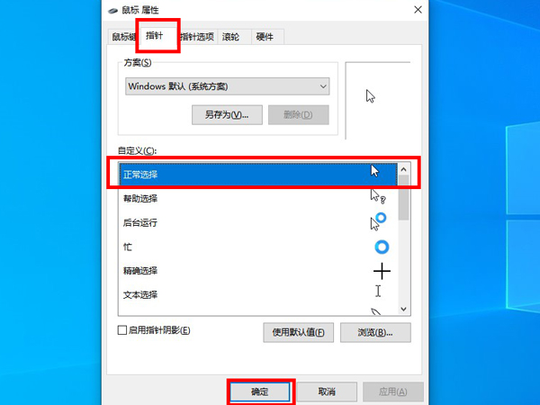 鼠标变成十字怎么恢复?鼠标变成十字恢复方法截图