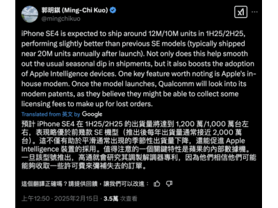 郭明錤预测iPhone SE 4出货量将近2000万台