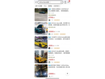小米SU7 Ultra租赁热，日租千元超豪华跑车，年化