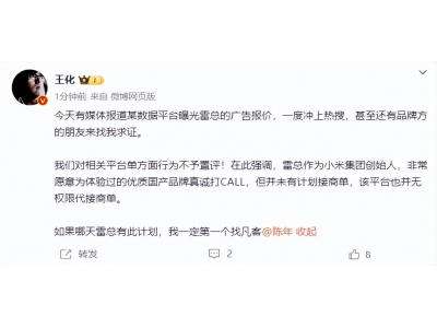 小米王化：雷总并未有计划接商单