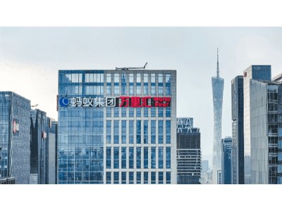 蚂蚁集团双中心落地广州，加速广州数字经济与