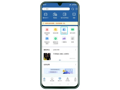 “学法减分”全攻略，你的驾照分数有救了！