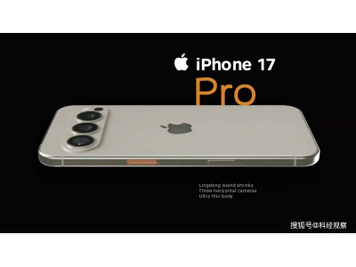 iPhone 17 Pro大升级！12GB内存追赶安卓