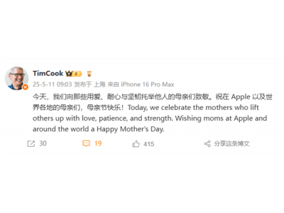 母亲节库克送祝福，iPhone 16系列竟大幅降价？