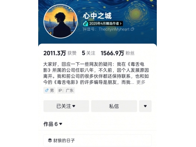 仅靠6条视频就涨粉1500多万！前“毒