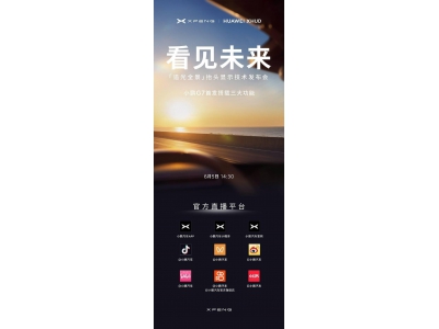 小鹏G7首发“追光全景”抬头显示，