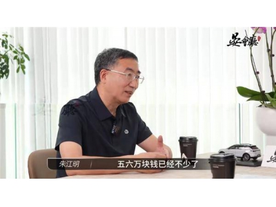 零跑CEO朱江明：技术进步下，中大型SUV未来或降