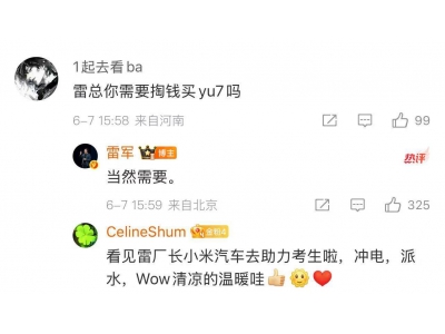 雷军自曝：购买小米YU7也得自掏腰包