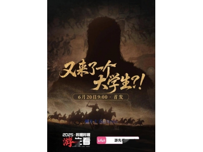 网易新动向：首款3A单机游戏《归唐》预告片引发