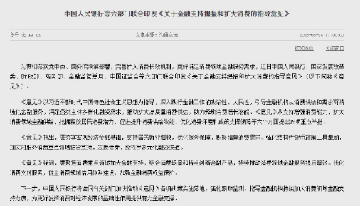 发大力支持消费！央行等六部门下文：积极开展汽车贷款业务