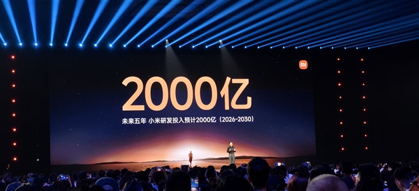 雷军：未来5年小米研发投入预计2000亿