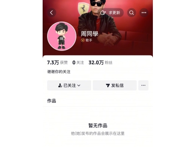 周杰伦入驻抖音：15分钟涨粉5万 概