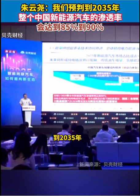 燃油车大限将至！中国汽研朱云尧：2035年新能源渗透率将达90%