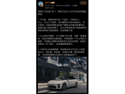 李想反思理想i8配置：调整版本售价