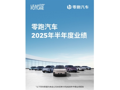 新势力第二家！零跑汽车彻底崛起