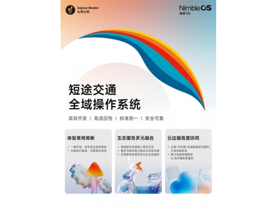 九号公司发布凌波OS：两轮车也有了自己的“操作
