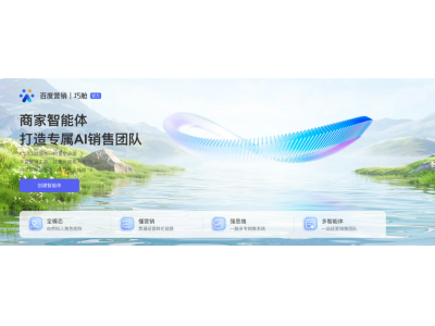 百度商家智能体全新升级，以技术革新赋能商家
