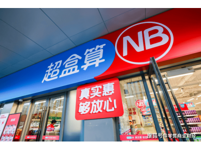 盒马「超盒算NB」低调蛰伏三年后，