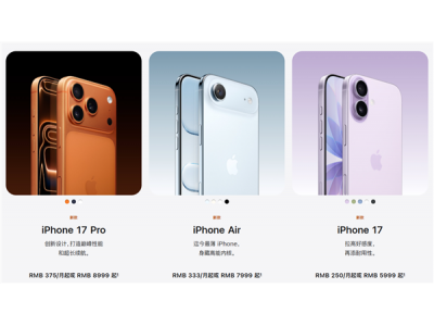 破发！iPhone 17全系上线拼多多百亿