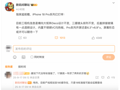 博主爆料iPhone 18 Pro系列已打样：设计大体不变