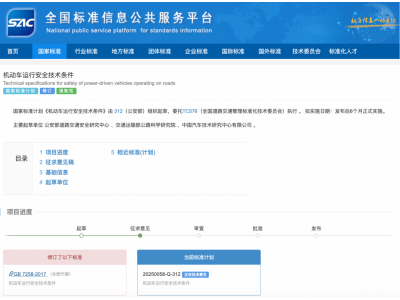新国标征求意见：汽车百公里加速不低于5秒 车门