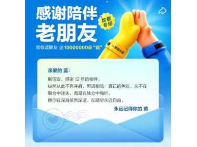 美团外卖上线“致敬蓝朋友”活动 告别“友商”