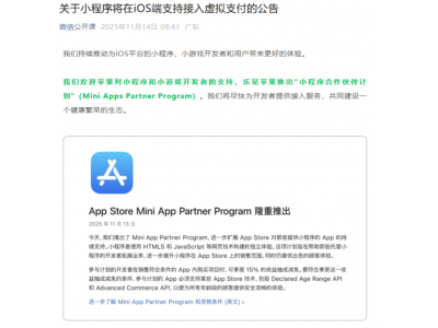 苹果腾讯敲定微信游戏抽成协议？小程序将在i