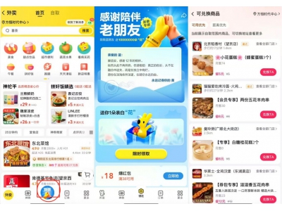 美团给饿了么开了“追悼会” 用户还可以领一朵