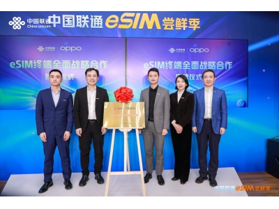 中国联通eSIM尝鲜季 国产首款eSIM手机首销仪式火